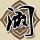 功夫2